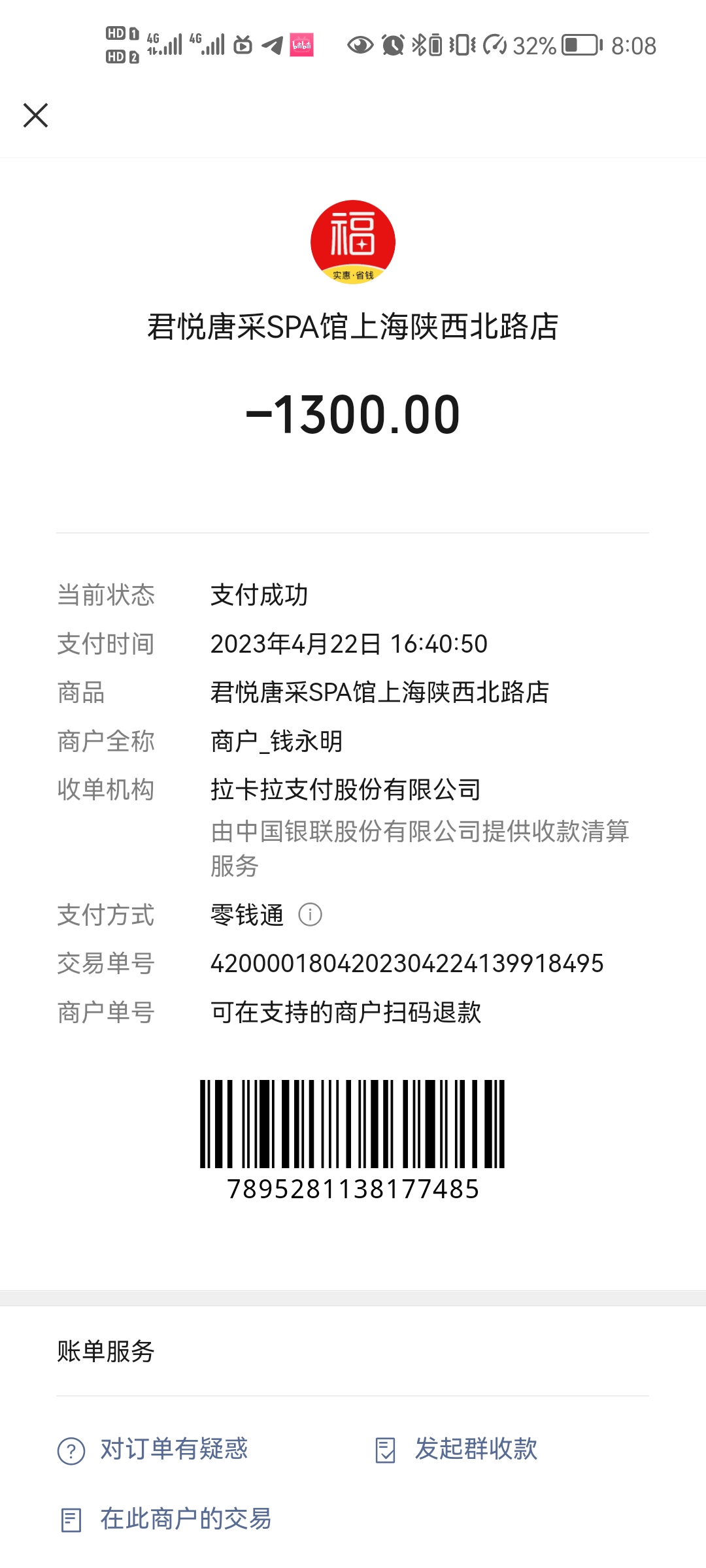 Screenshot_20230422_200852_com.tencent.mm.jpg